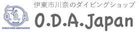 O.D.A.Japan | 伊豆・伊東市川奈のダイビングショップ